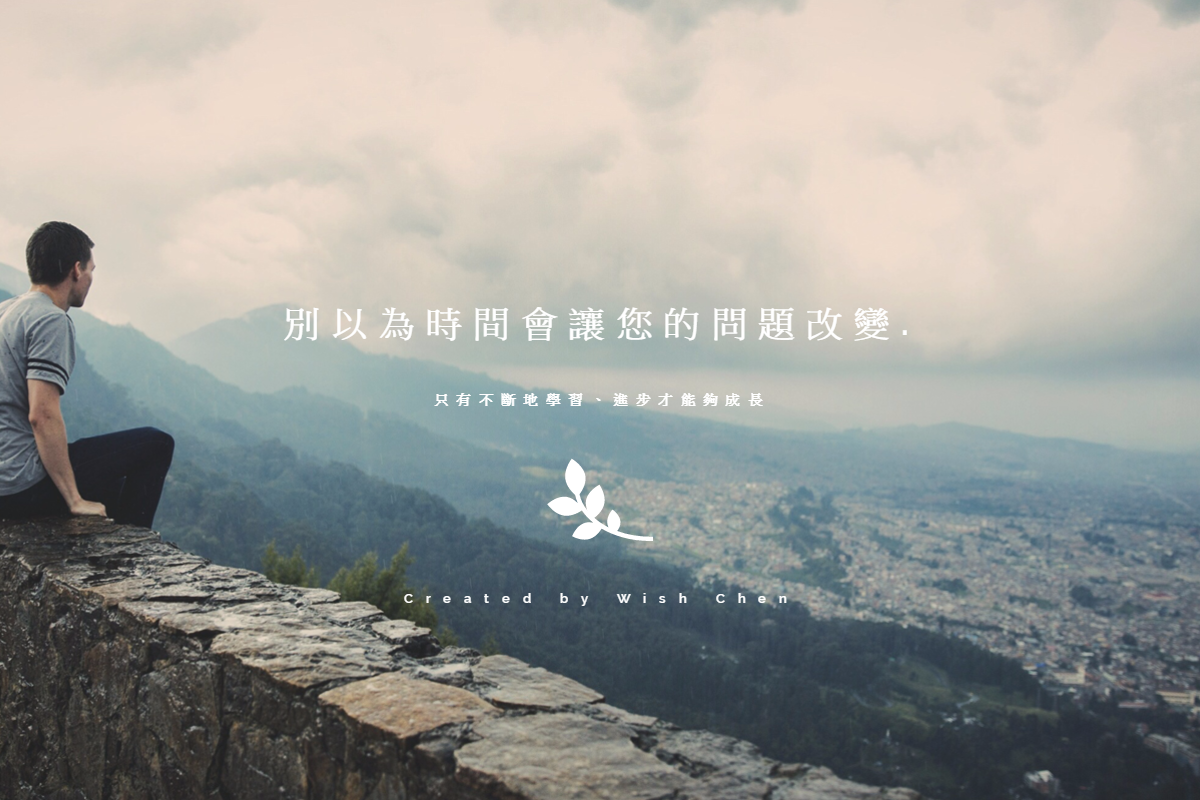 別以為時間會讓您的問題改變…