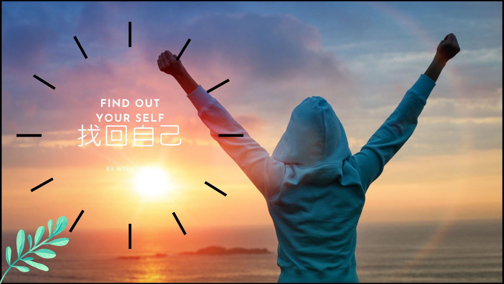 【人生目標】你的人生目標該怎麼定，先找到屬於自己的優先順序