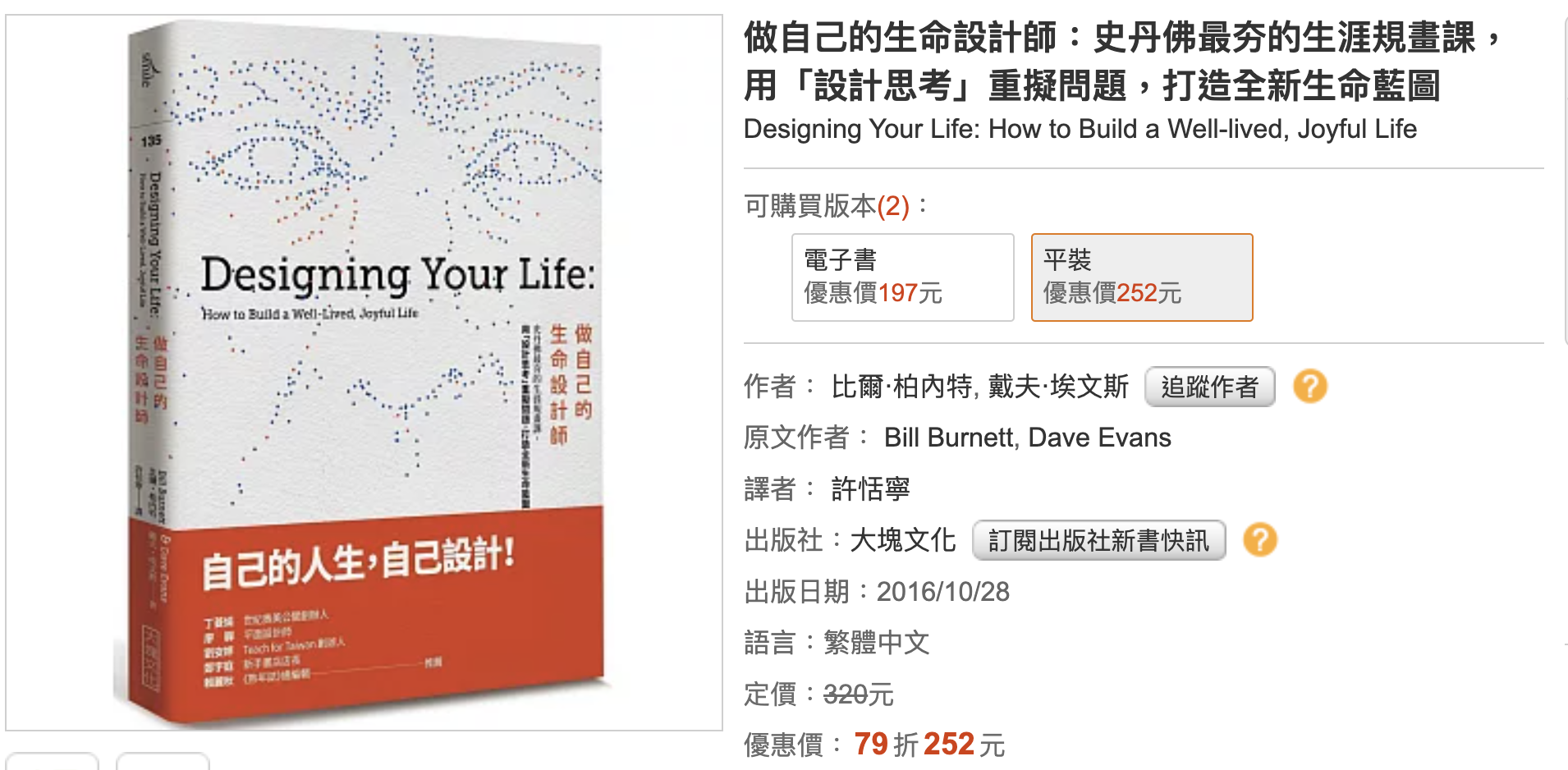 【好書推薦】做自己生命的設計師